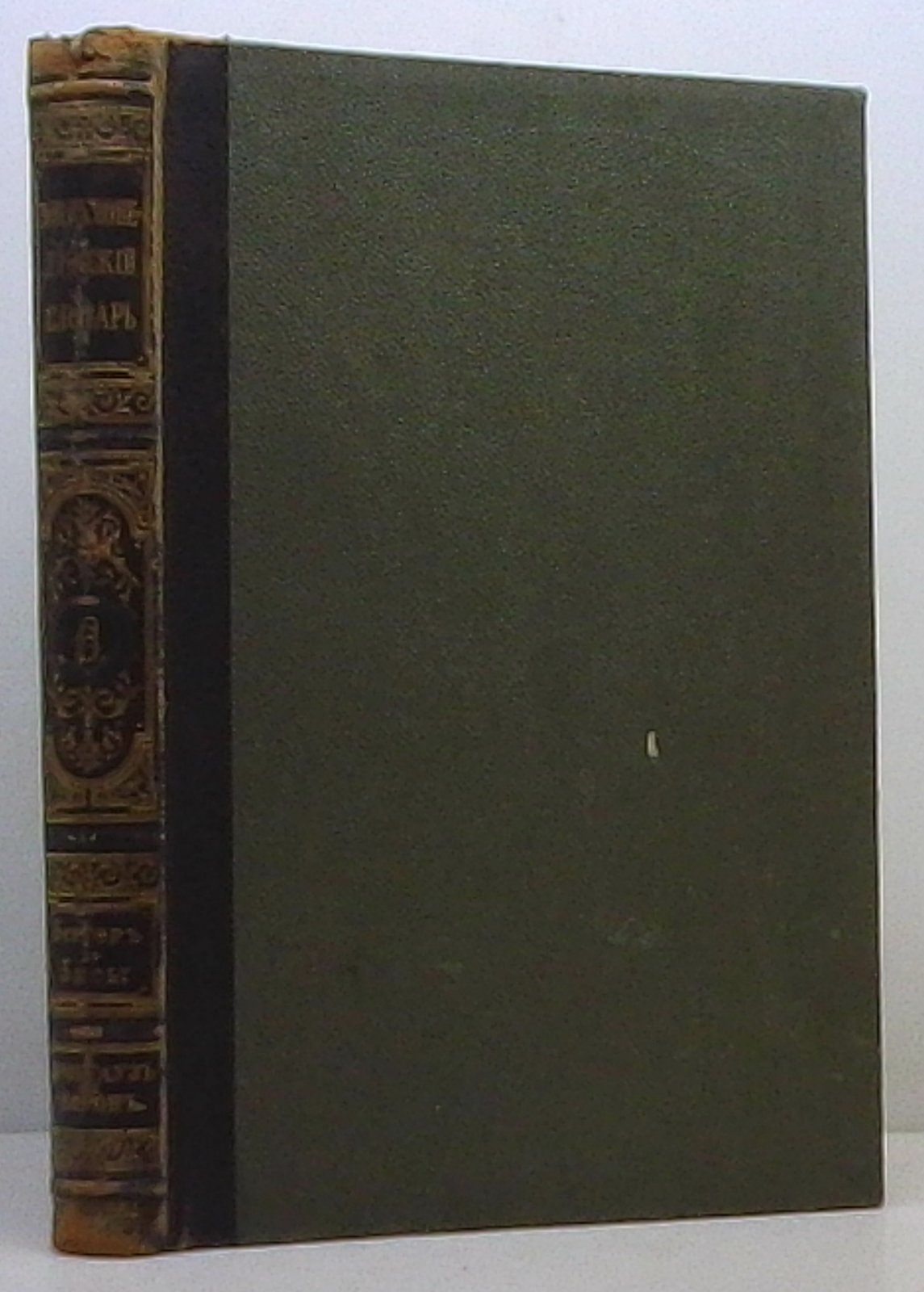 Энциклопедический словарь т. 6