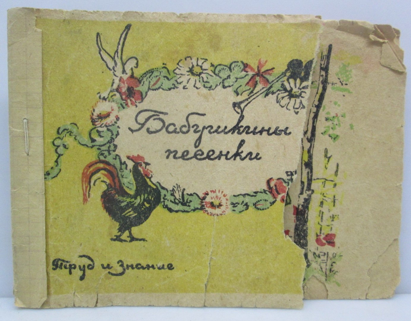 Бабушкины песенки.