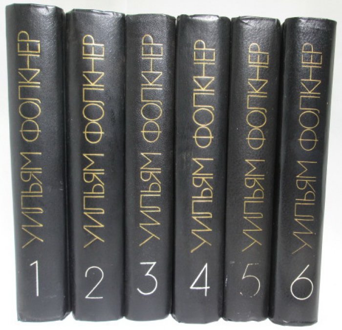 Фолкнер У. Собрание сочинений 6т.