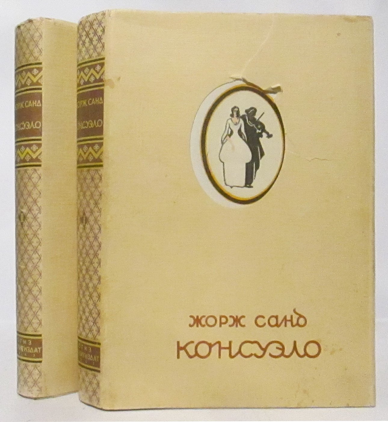 Санд Ж. Консуэло 2т.