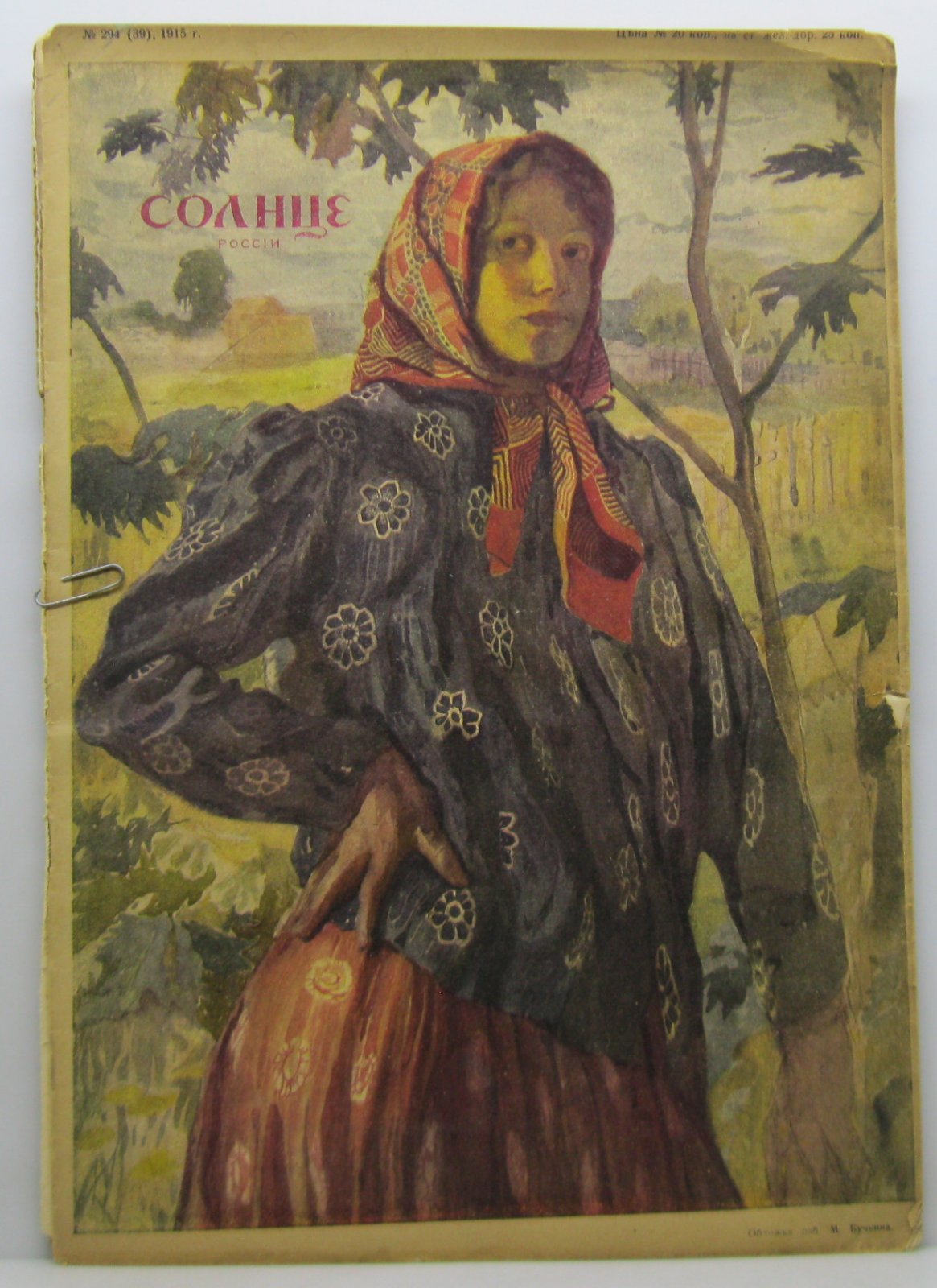 Солнце России 1915 № 294.