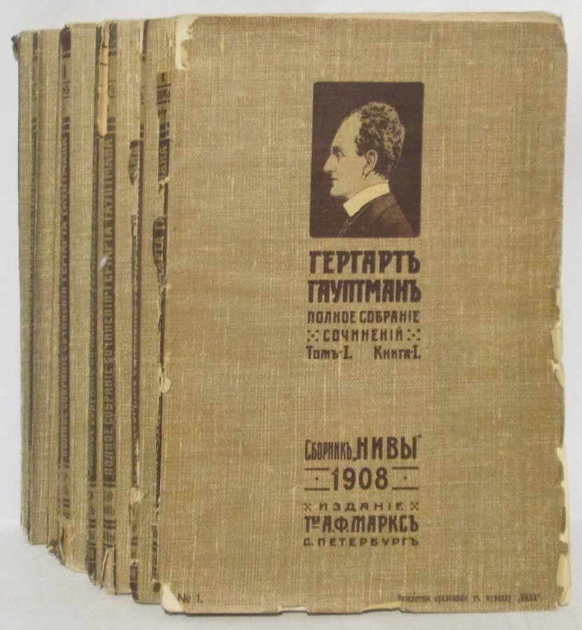 Гауптман Г. Полное собрание сочинений 3т. в10-ти обл.