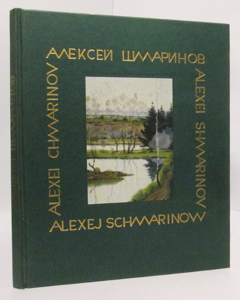 Шмаринов А. Д.