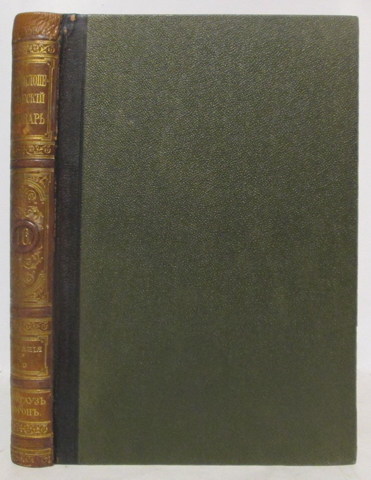 Энциклопедический словарь т. 16