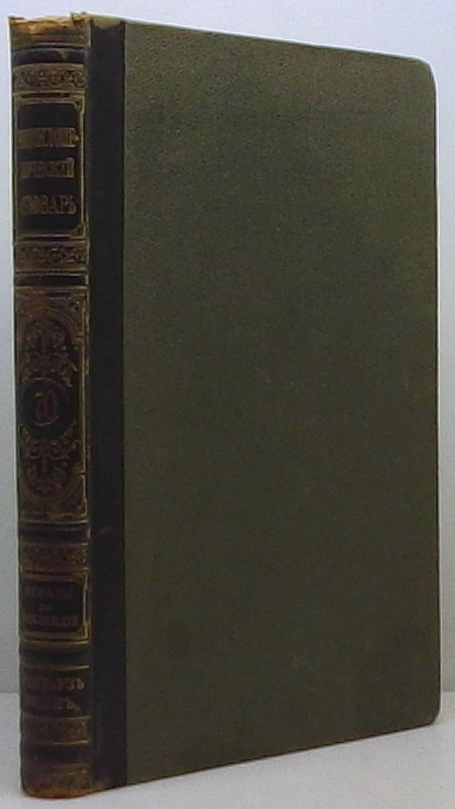 Энциклопедический словарь т. 70