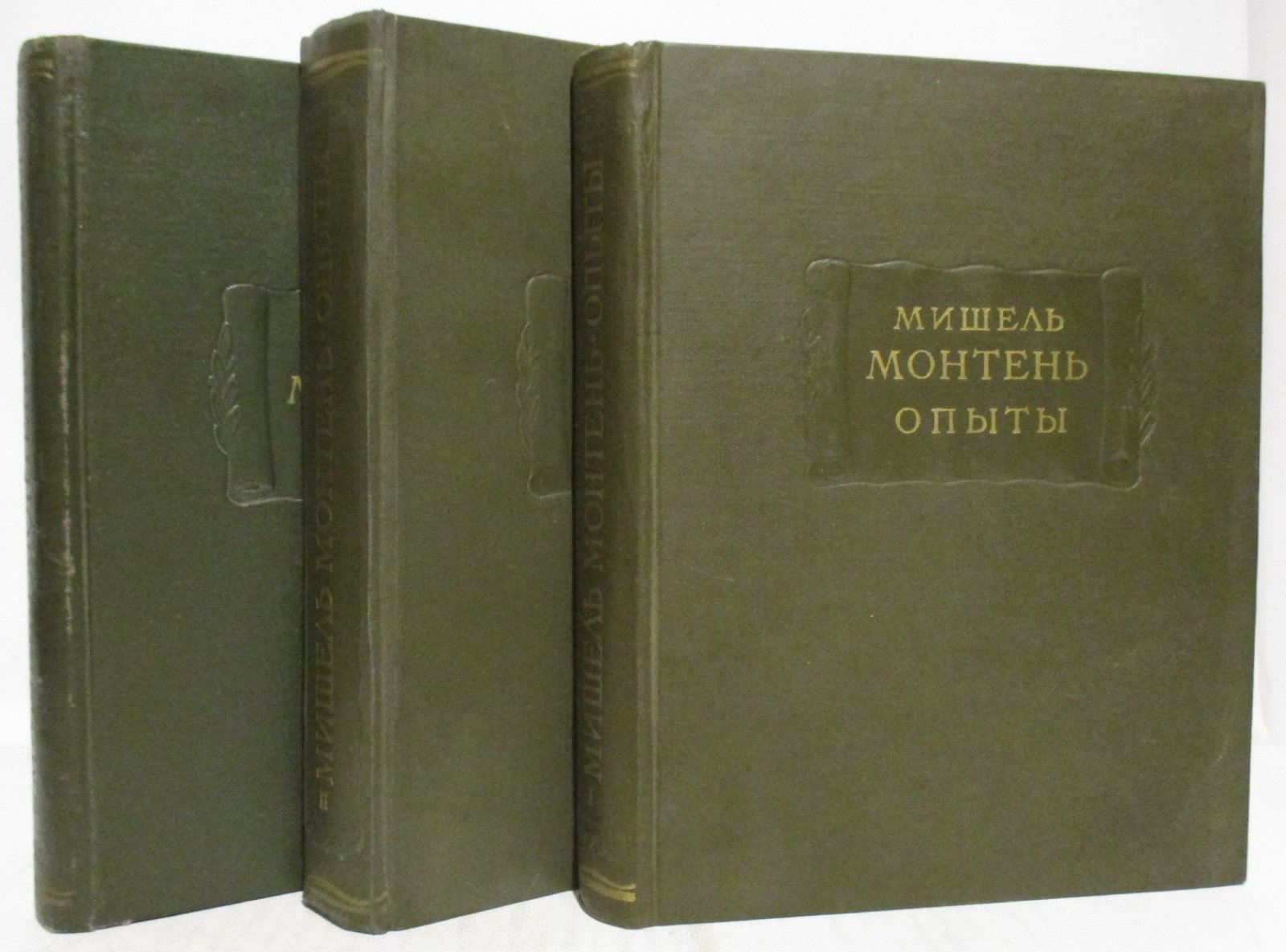 Монтень М. Опыты 3т.