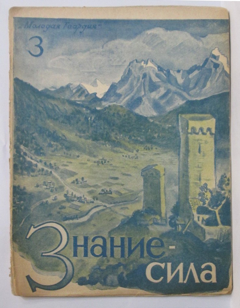 Знание-сила 1929 № 3.