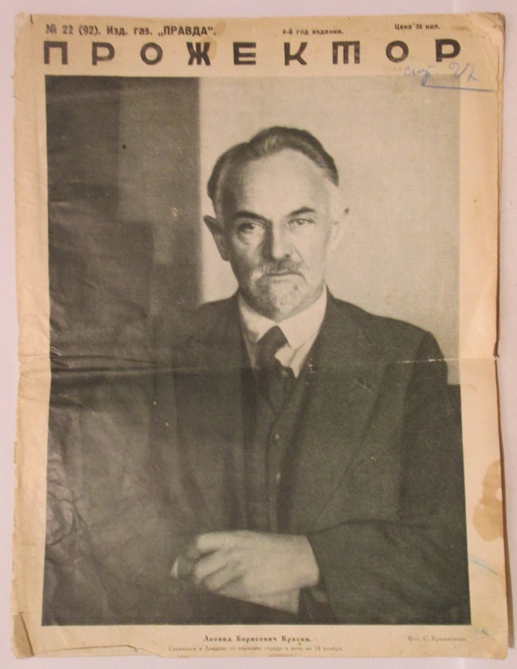 Прожектор 1926 № 22.