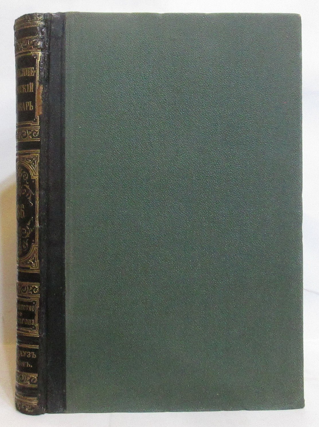 Энциклопедический словарь т. 36