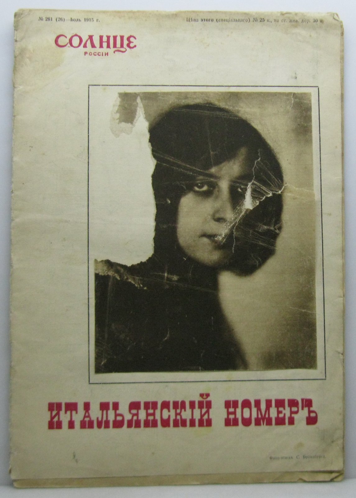 Солнце России 1915 № 281.