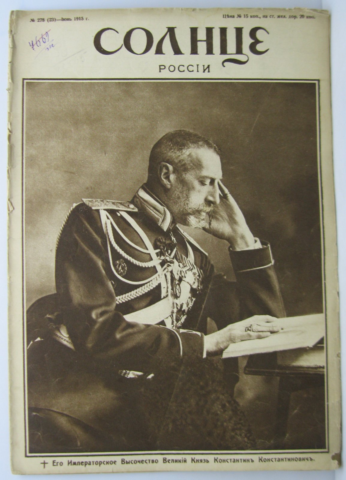Солнце России 1915 № 278.