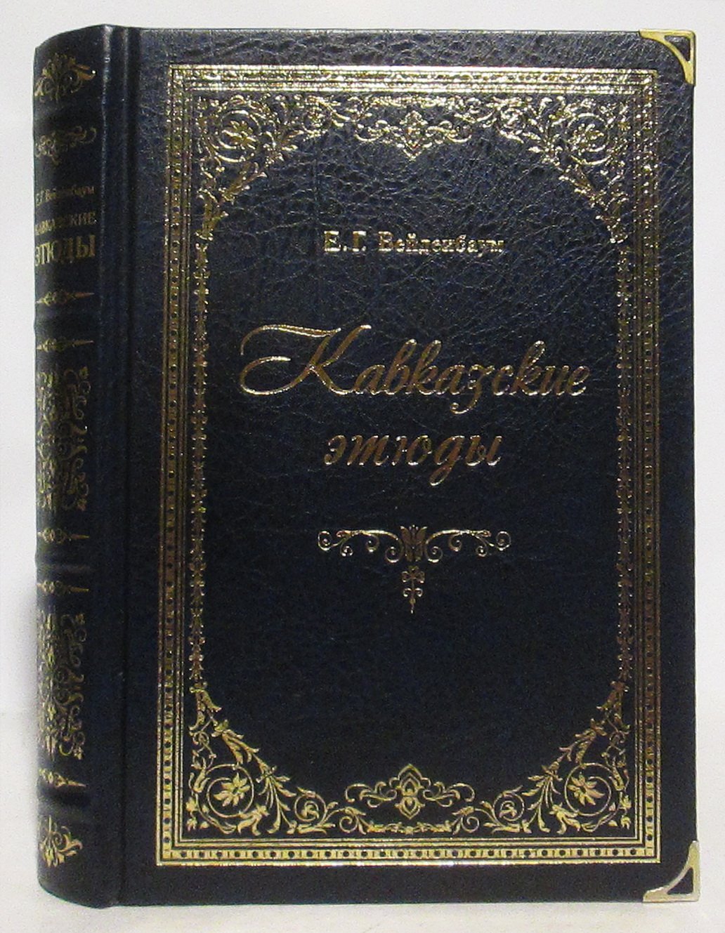 Вейденбаум Е. Г. Кавказские этюды.