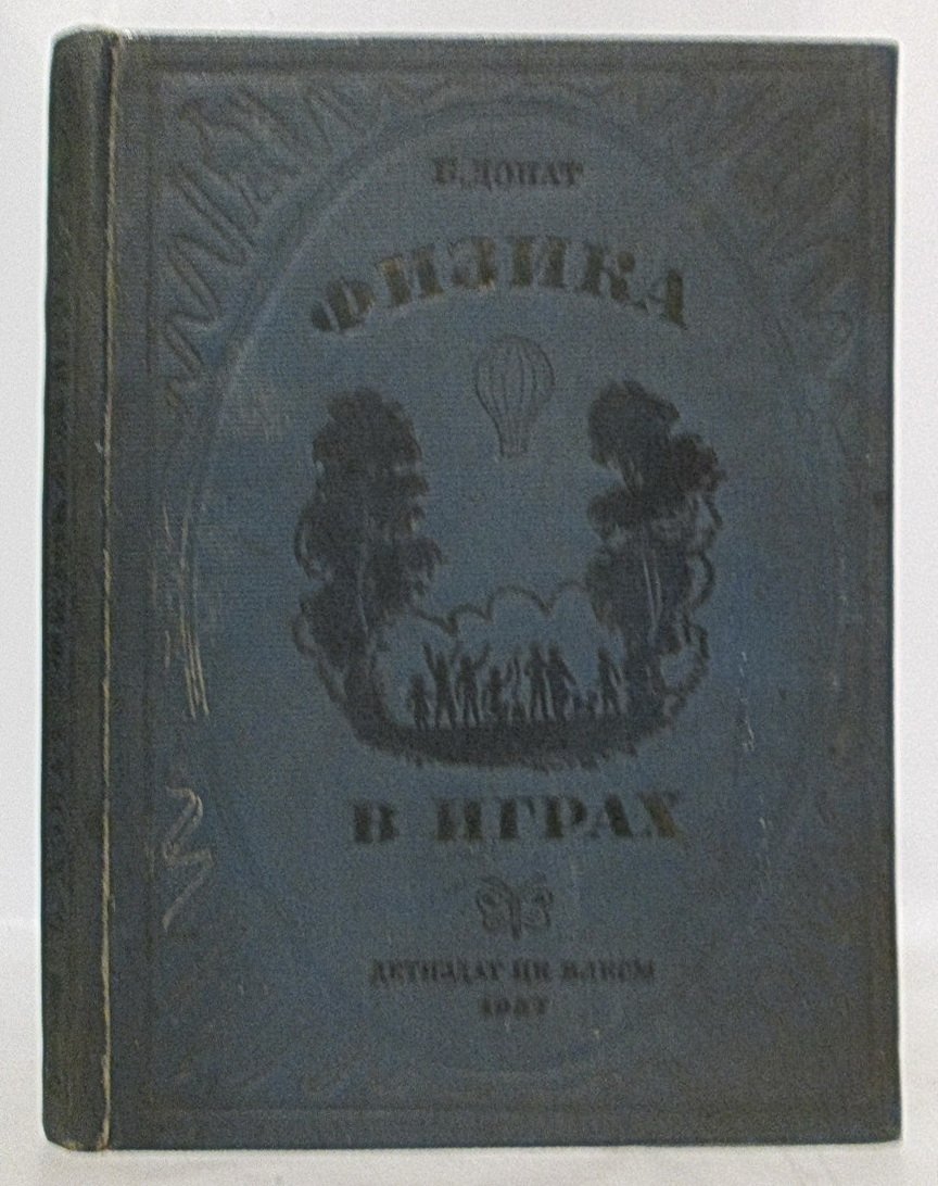 Донат Б. Физика в играх.
