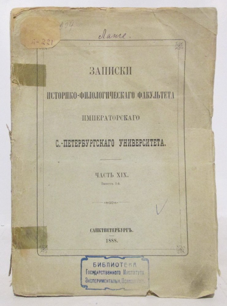 Ланге Н. История нравственных идей XIX века ч. 1. Критические очеркми философских, социальных и религиозных теорий нравственности ч. 1. Немецкие учения
