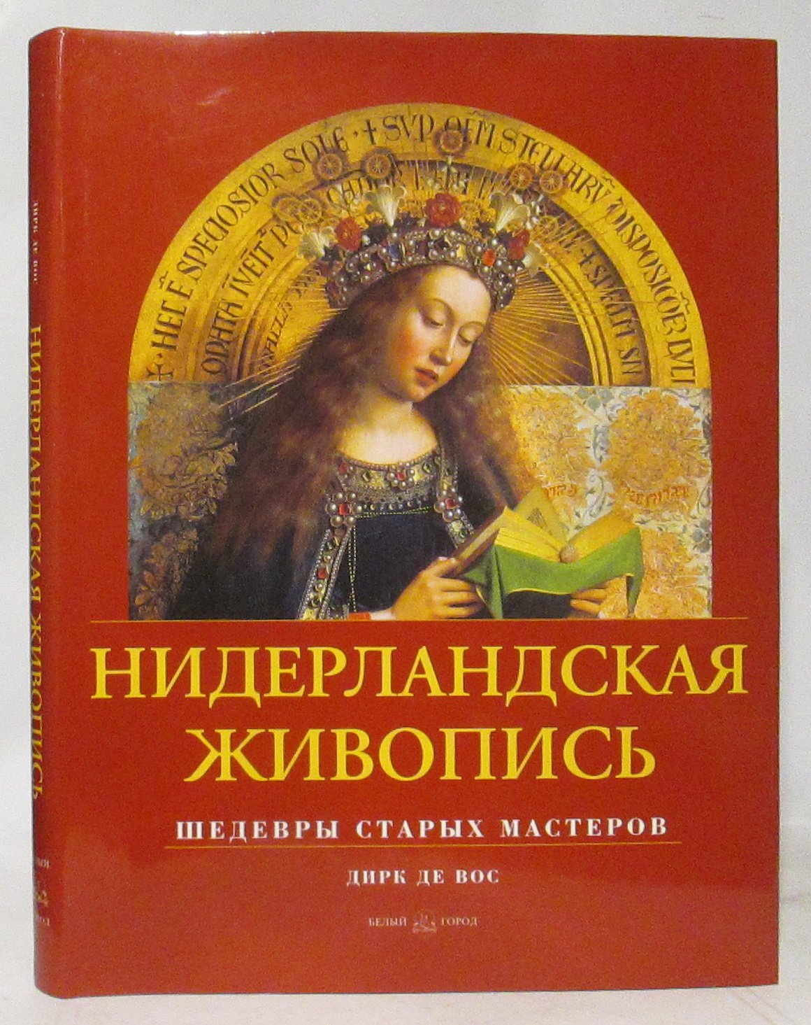 Дирк де Вос. Нидерландская живопись.