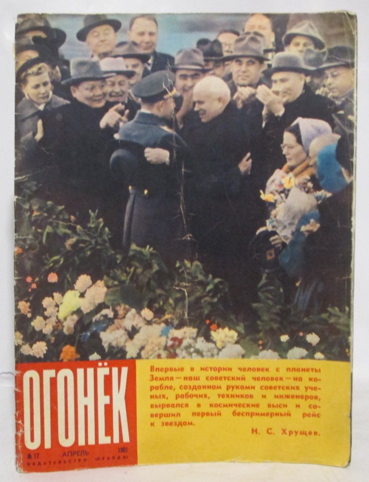 Огонек 1961 № 17.