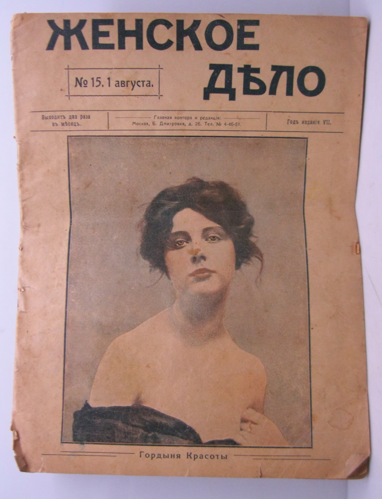 Женское дело 1916 № 15.