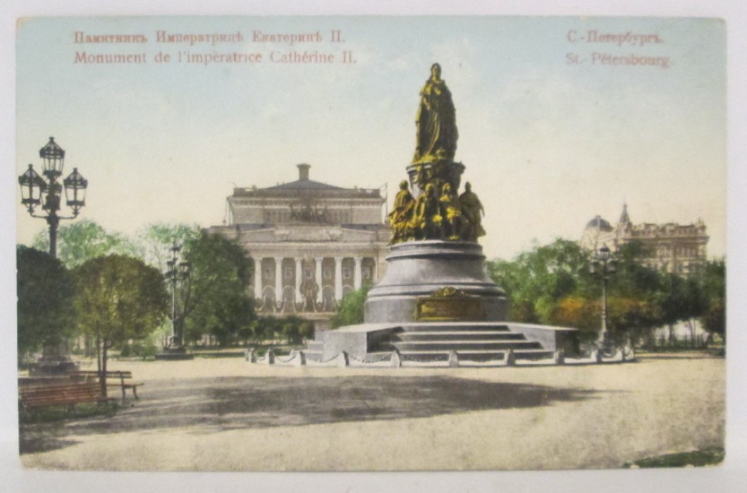 Открытка.С.-Петербург. Памятник Императрице Екатерине II