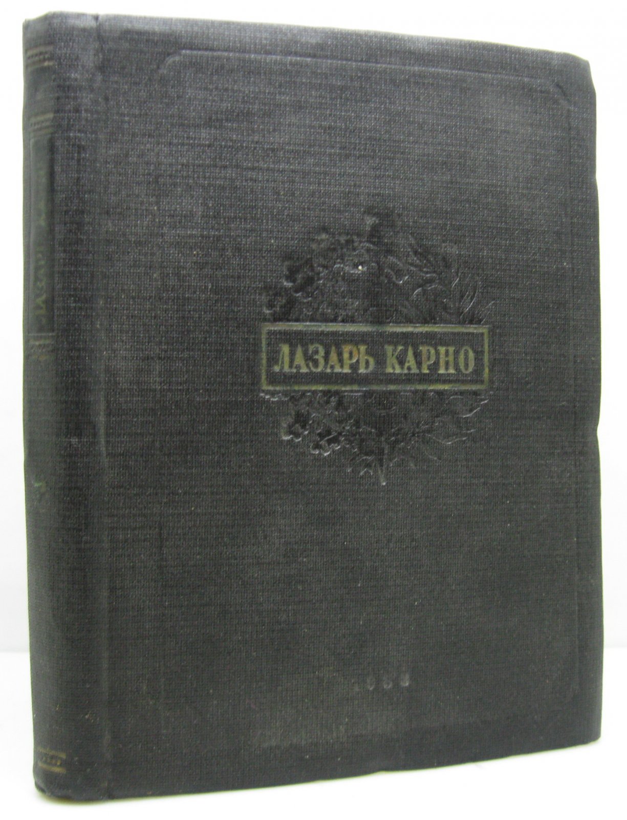 Карно Л. Размышления о метафизике исчисления бесконечно-малых.