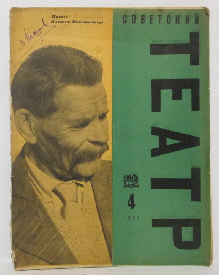 Советский театр 1931 № 4.