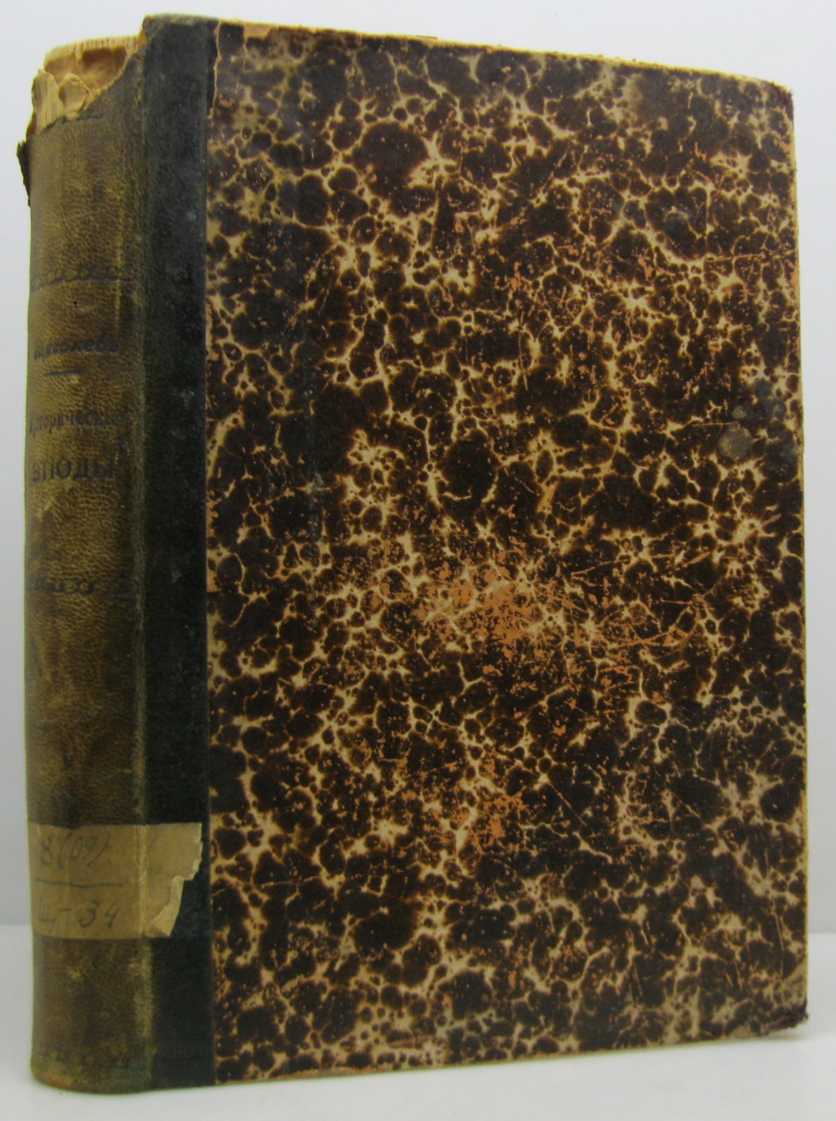 Щеголев П. Е. Исторические этюды.
