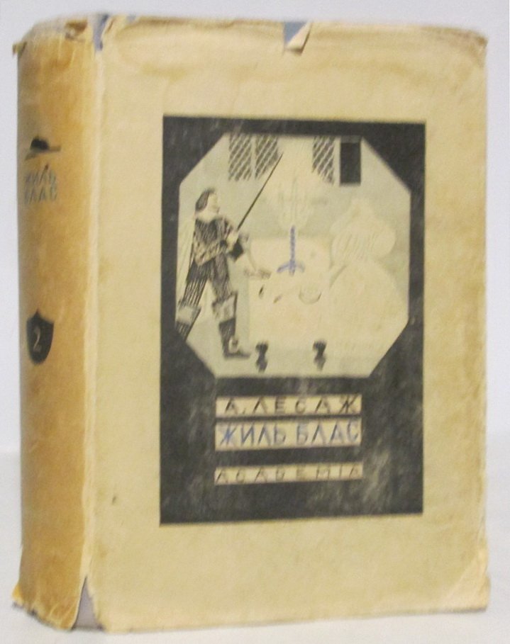 Лесаж А. Р. Похождения Жиль Бласа т. 2 из 2-х т.