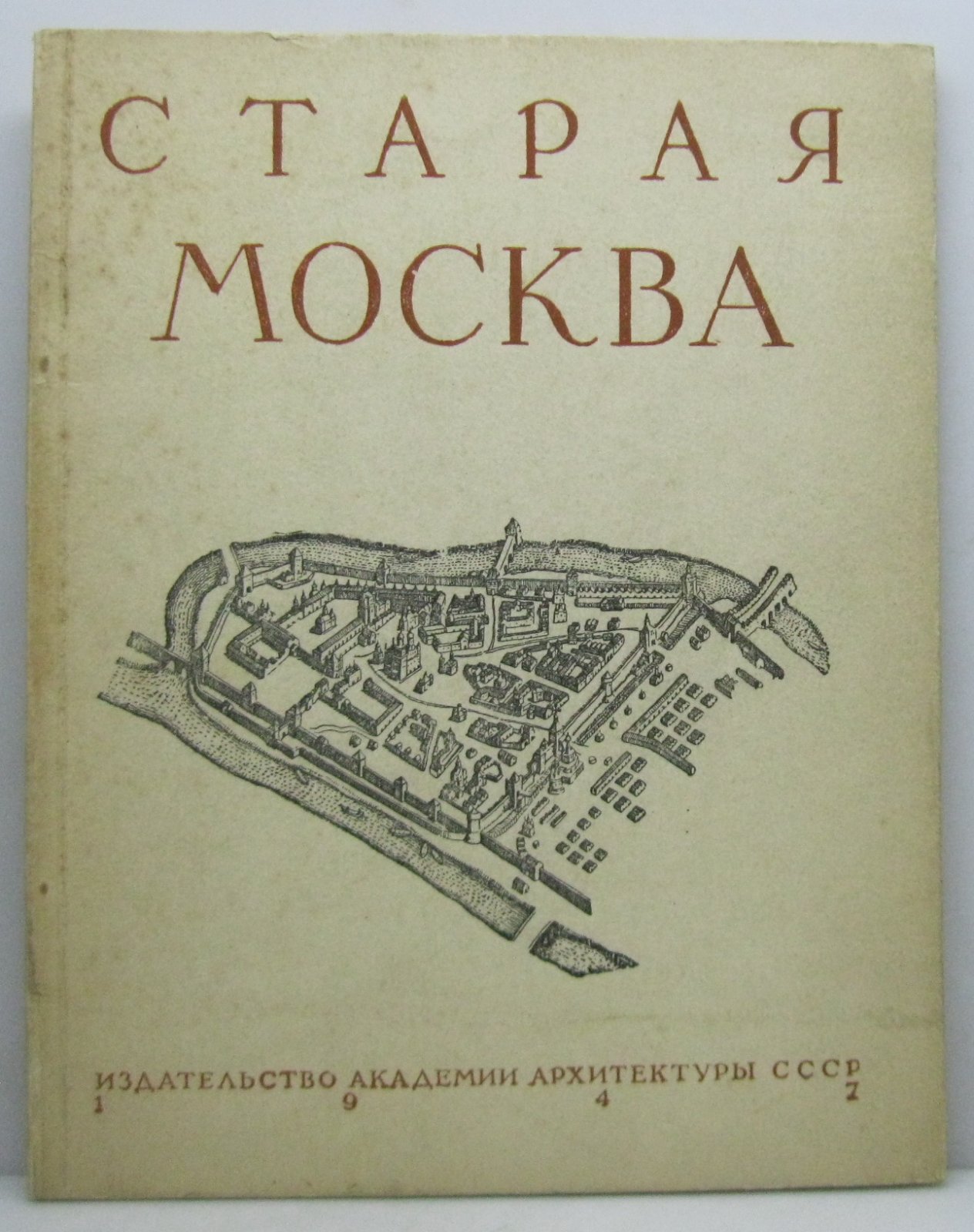 Гольденберг П. И. Старая Москва.