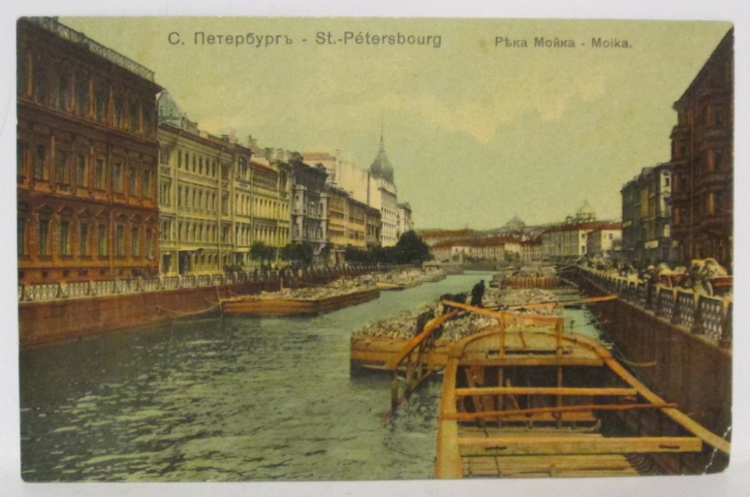 Открытка.С.-Петербург. Река Мойка
