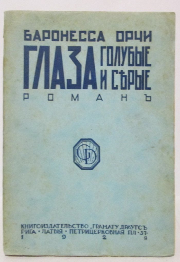 Орчи, баронесса. Глаза голубые и серые.