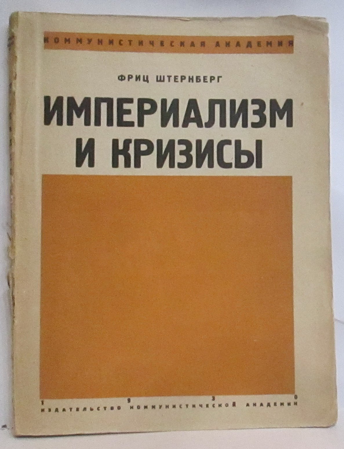 Штернберг Ф. Империализм и кризисы.