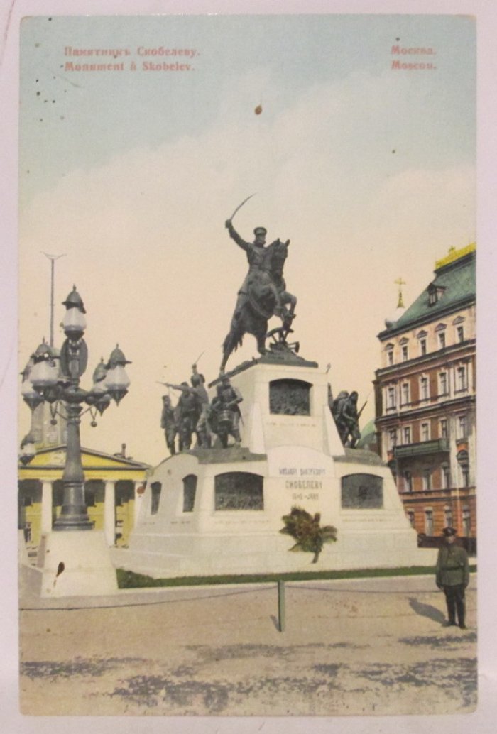 Открытка. Москва. Памятник Скобелеву