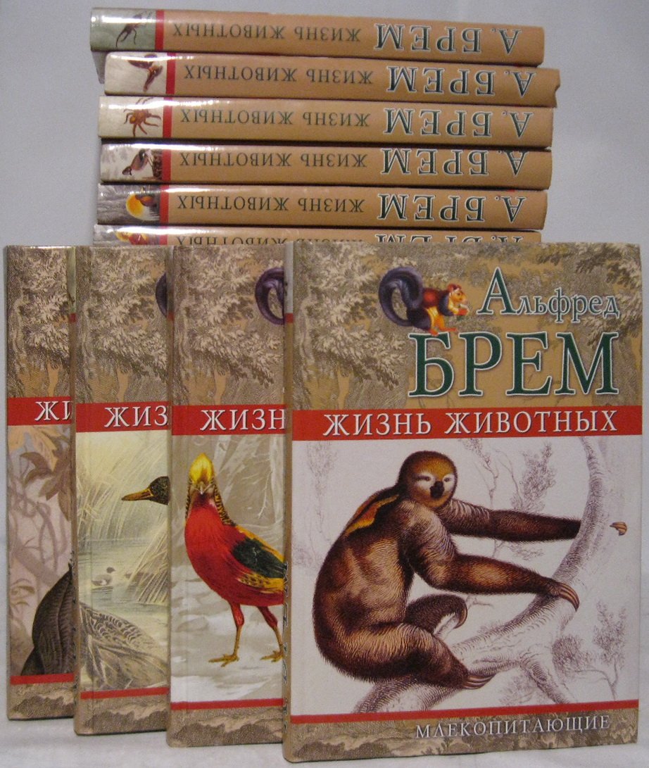 Брэм А. Э. Жизнь животных 20т.