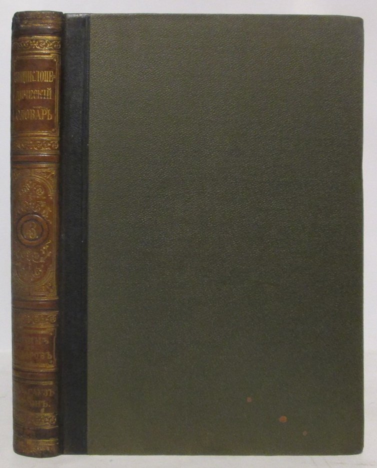 Энциклопедический словарь т. 73