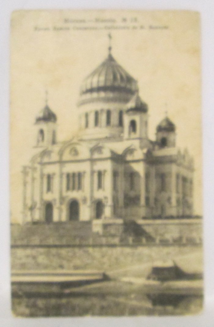 Открытка. Москва. Храм Христа Спасителя