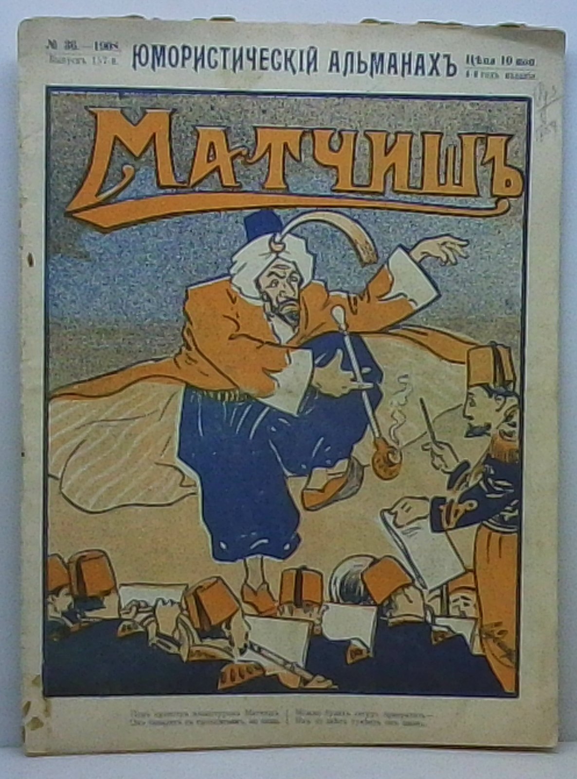 Матчиш 1908 № 36.