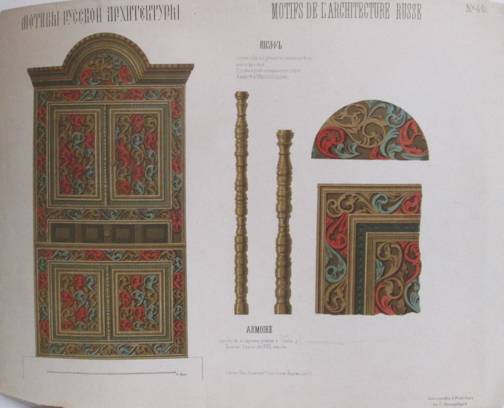 Мотивы Русской Архитектуры. Литография. Шкаф № 40