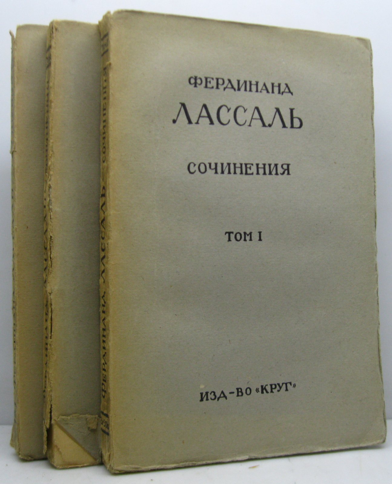 Лассаль Ф. Сочинения 3т.