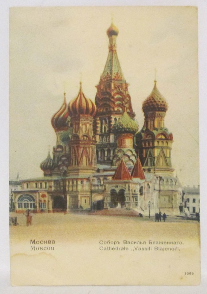 Открытка. Москва. Собор Василия Блаженного