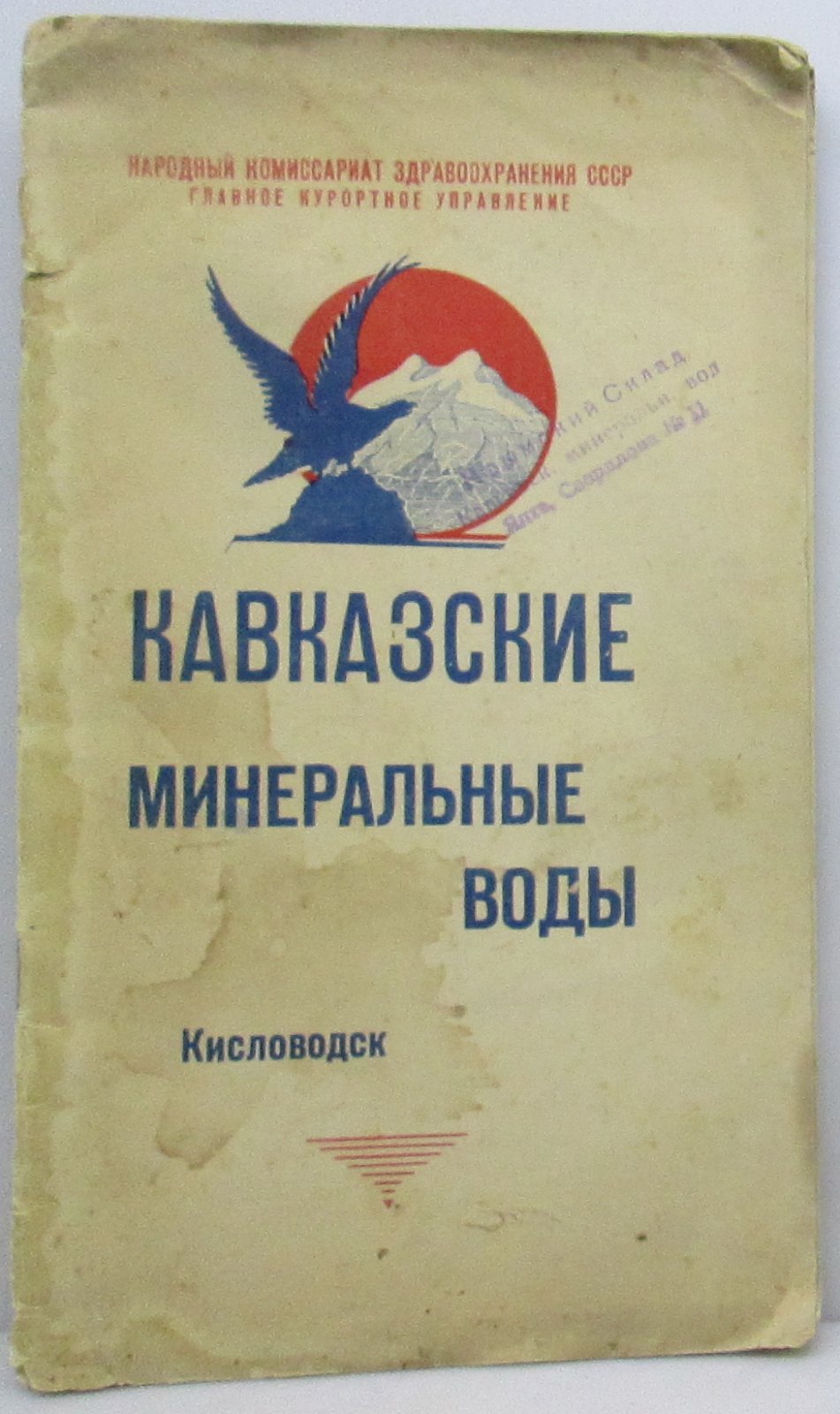Кавказские Минеральные Воды. Кисловодск