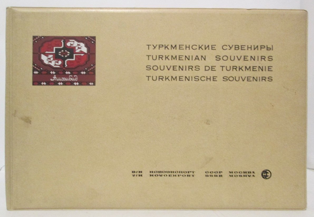 Туркменские сувениры.