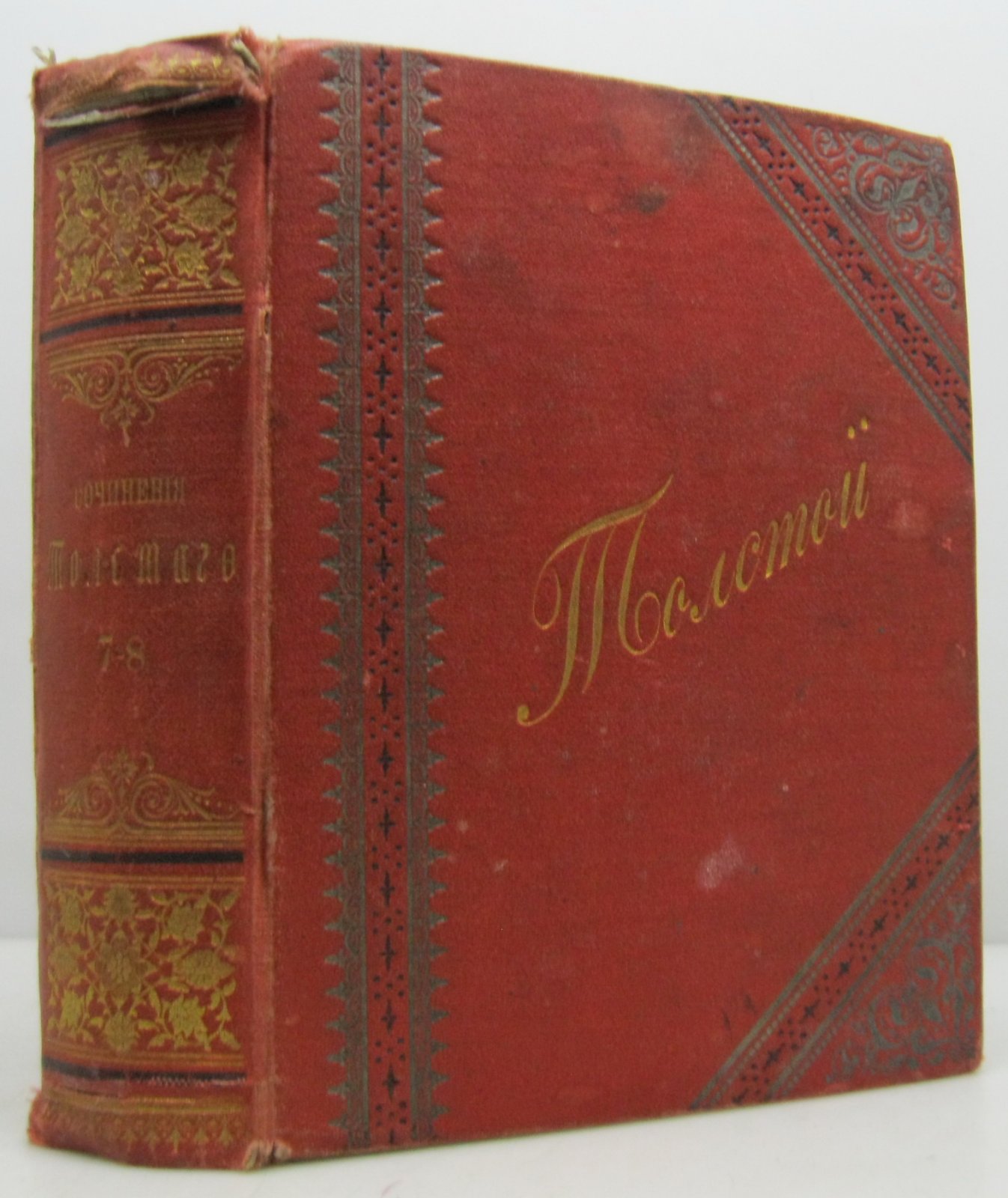 Толстой Л. Н. Сочинения ч. 7- 8. Война и мир т. 3- 4 (из 4-х) в 1-м пер.
