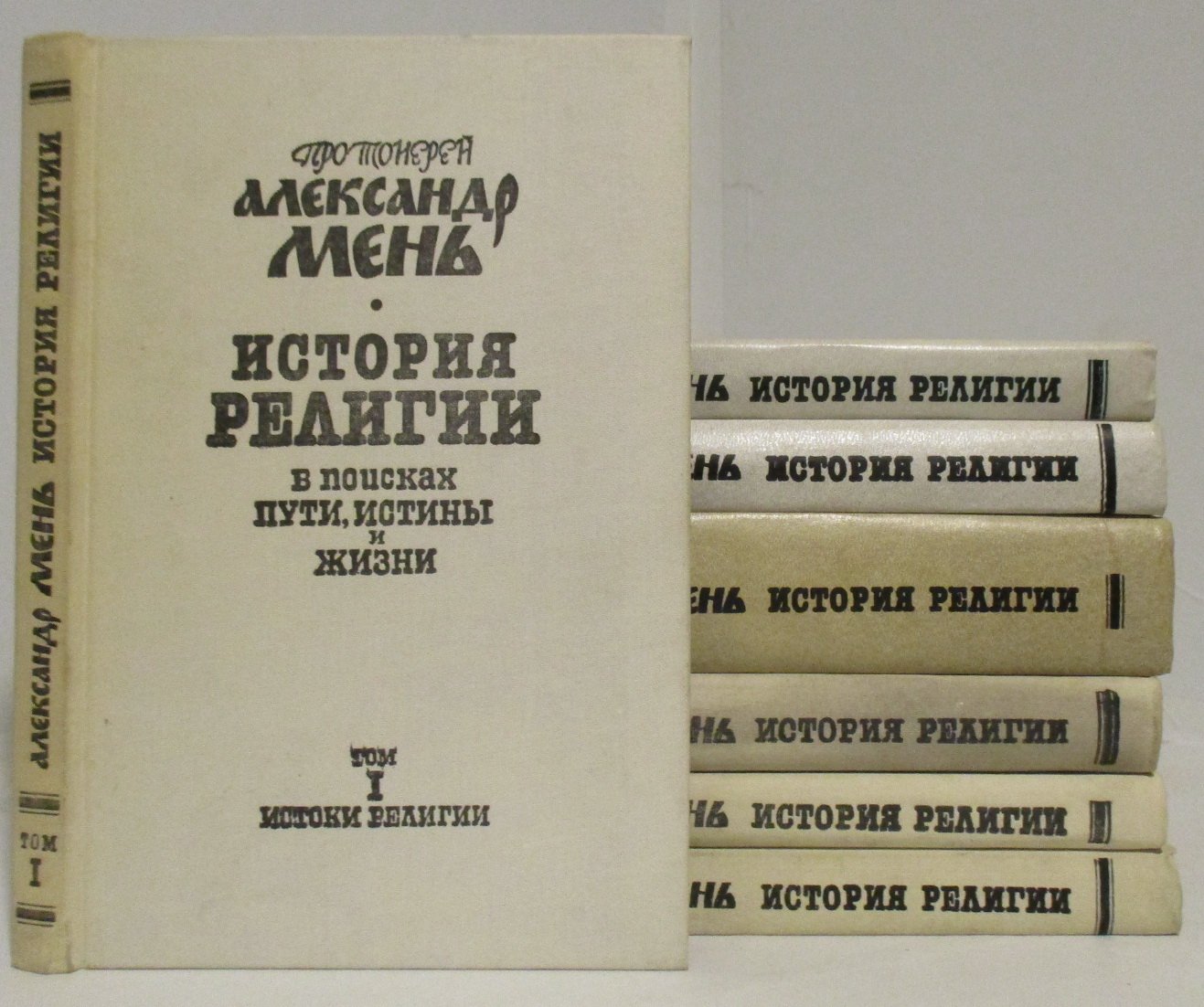 Мень А. В. Собрание сочинений 7т.