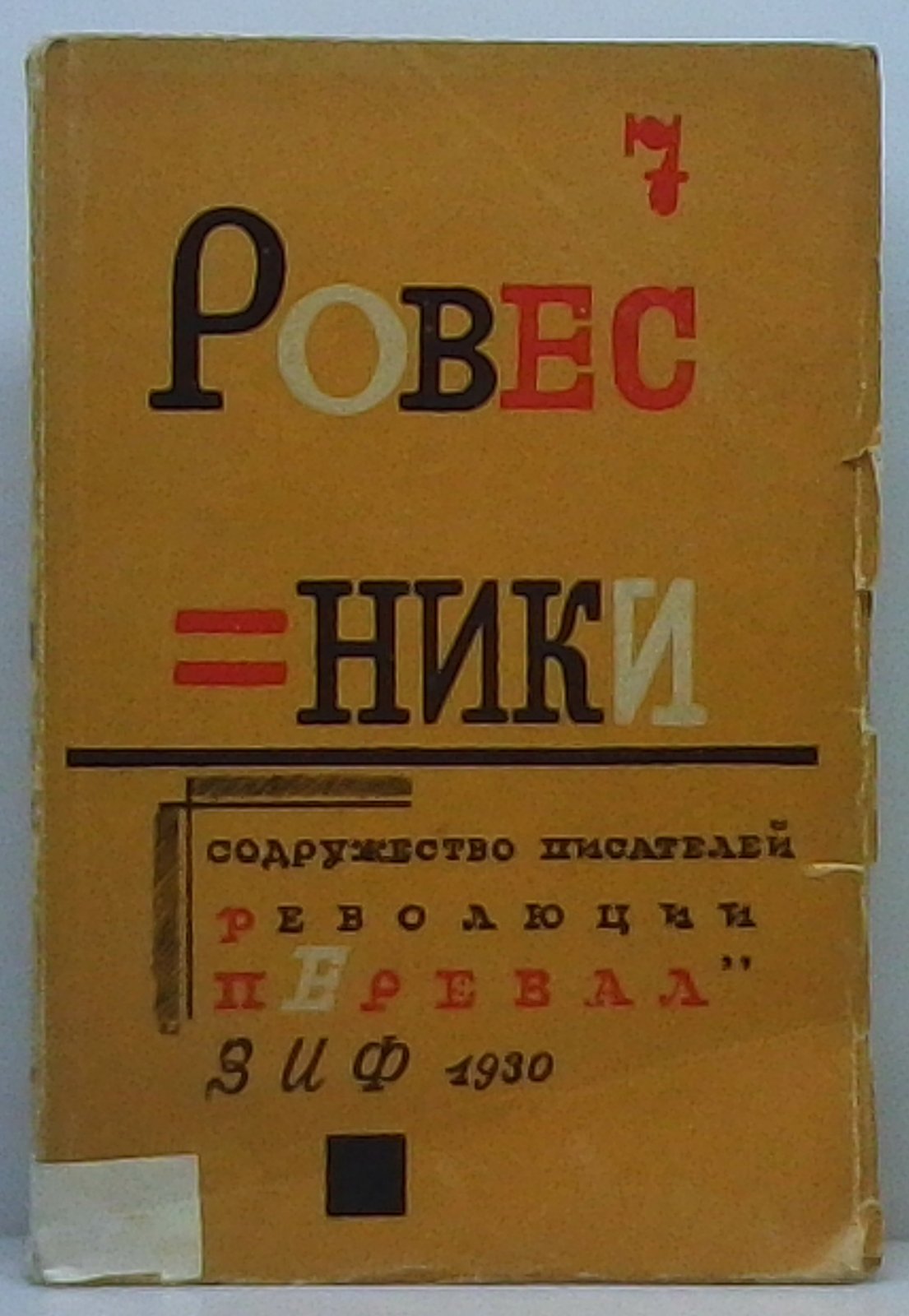 Ровесники. Сборник 7