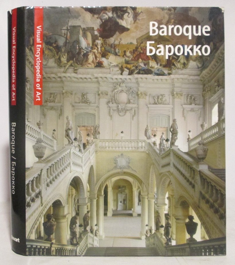 Барокко.