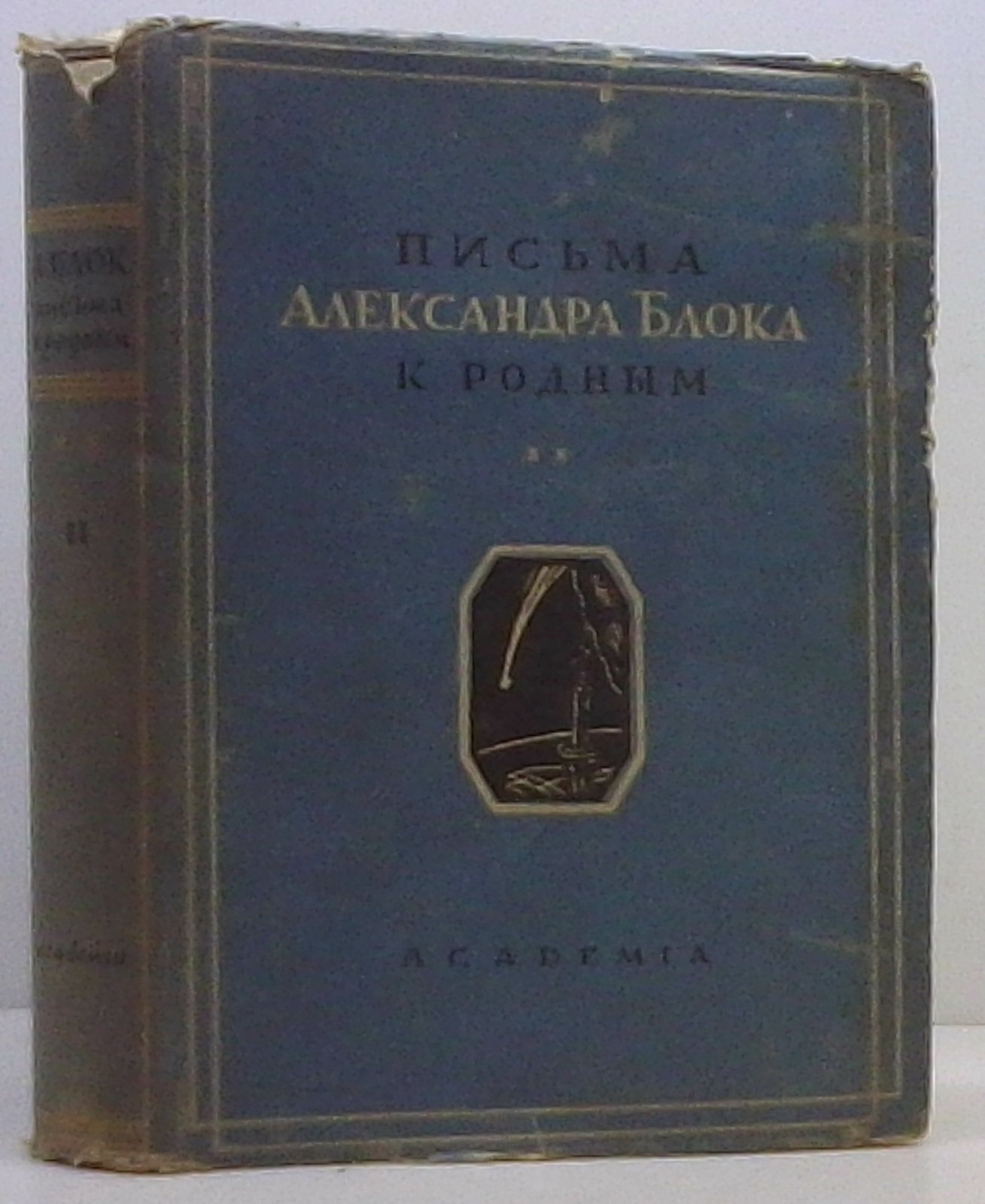Письма Блока к родным т. 2