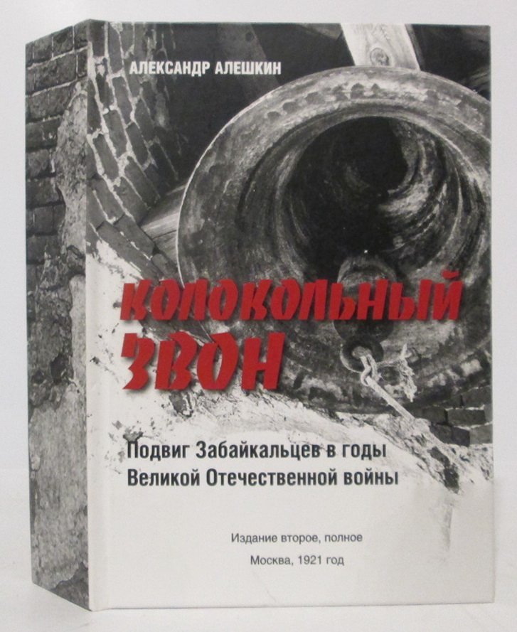 Алешкин А. М. Колокольный звон.