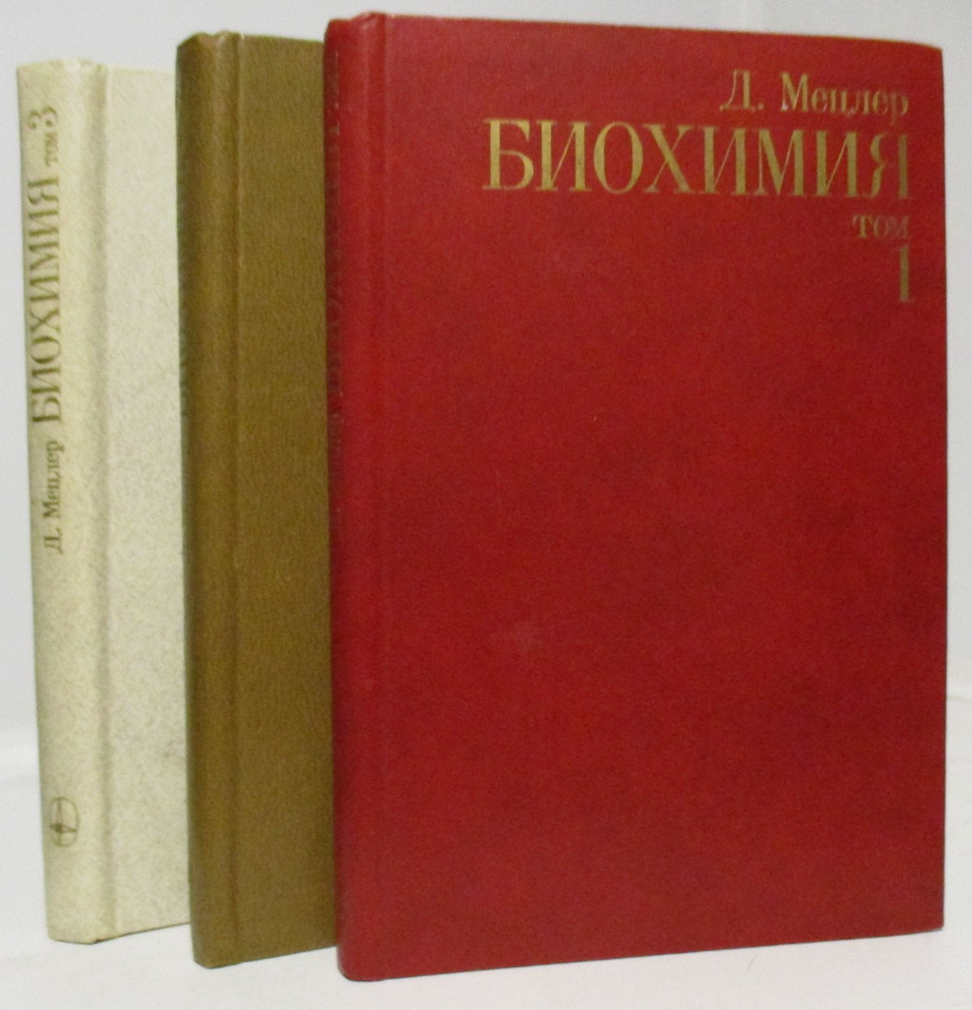 Мецлер Д. Биохимия 3т.