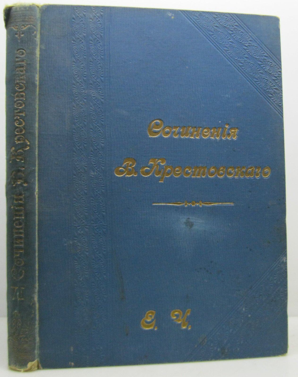 Крестовский В. В. Собрание сочинений т. 6. В дальних водах и странах