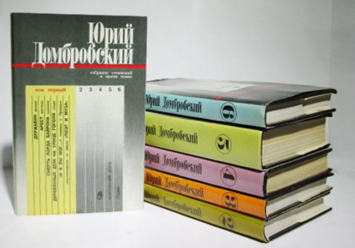 Домбровский Ю. О. Собрание сочинений 6т.