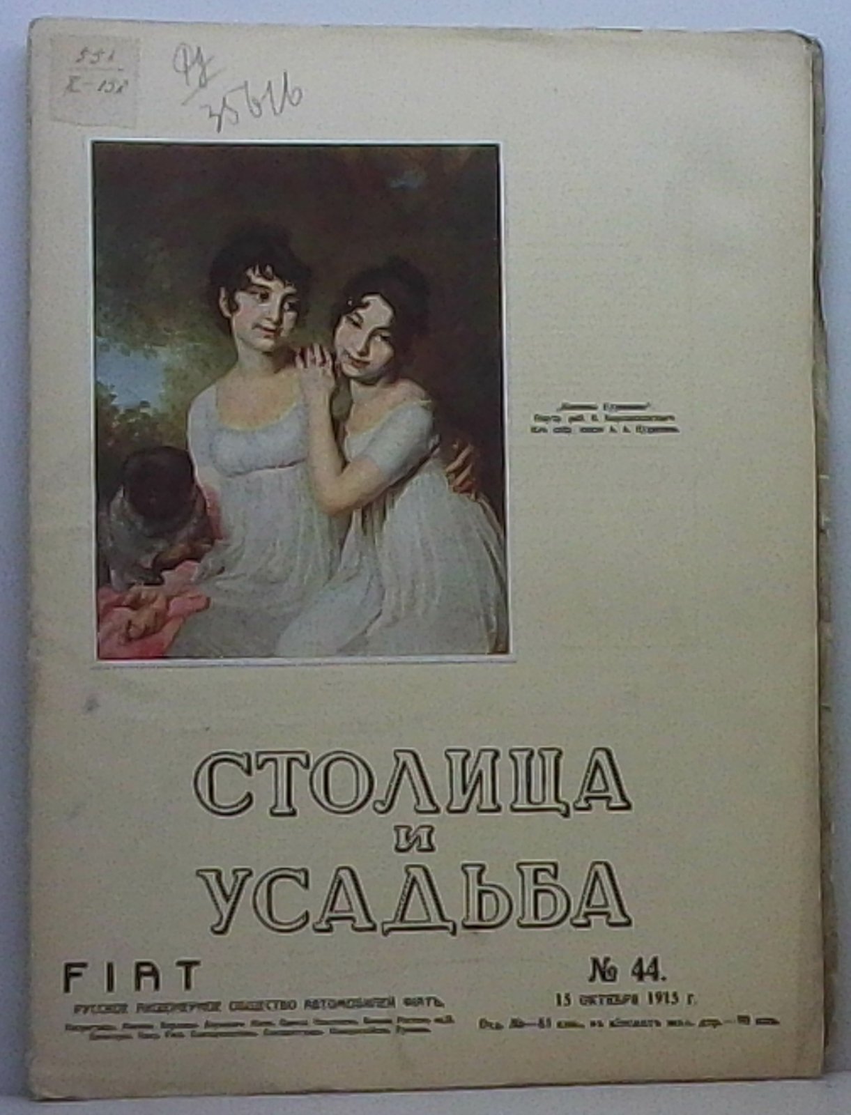 Столица и усадьба 1915 № 44.